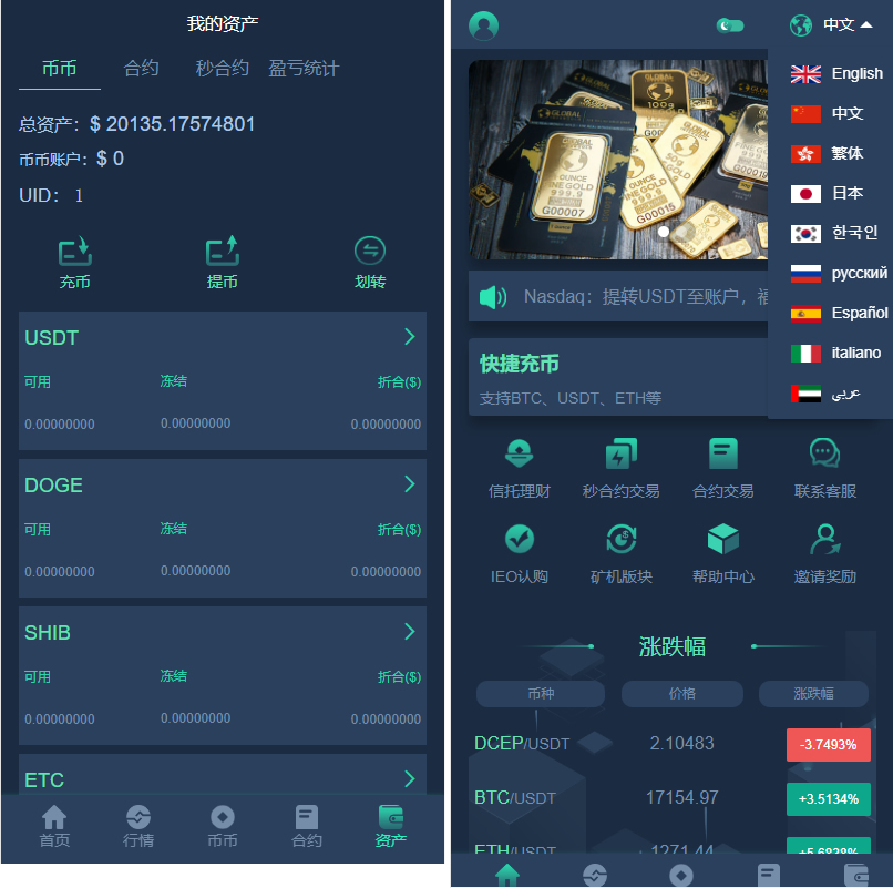 新版多语言交易所系统源码 秒合约/IEO认购/期权/理财认购矿机插图