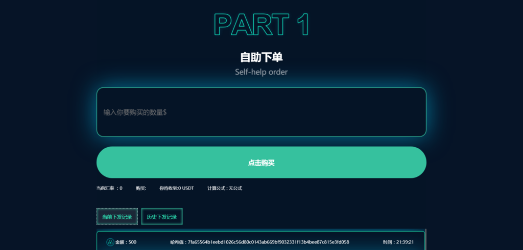 JAVA系统USDT承兑系统源码组件插图1