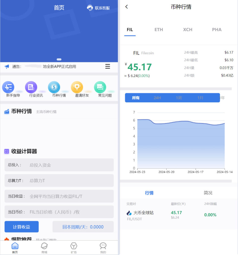 矿机系统虚拟币USDT链上充提区块链矿机插图