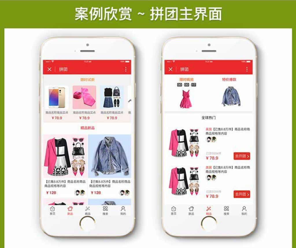 购物拼团小程序拼团商城商业源码插图1