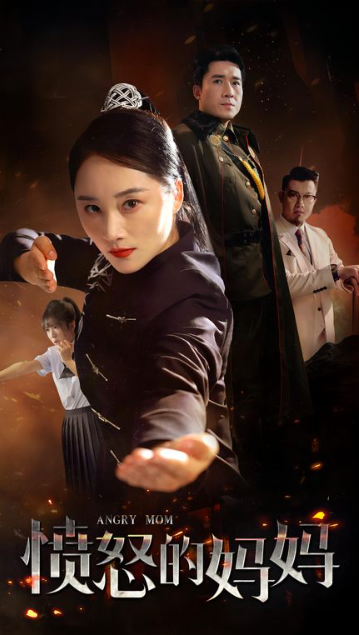 （短剧）愤怒的妈妈 66集插图