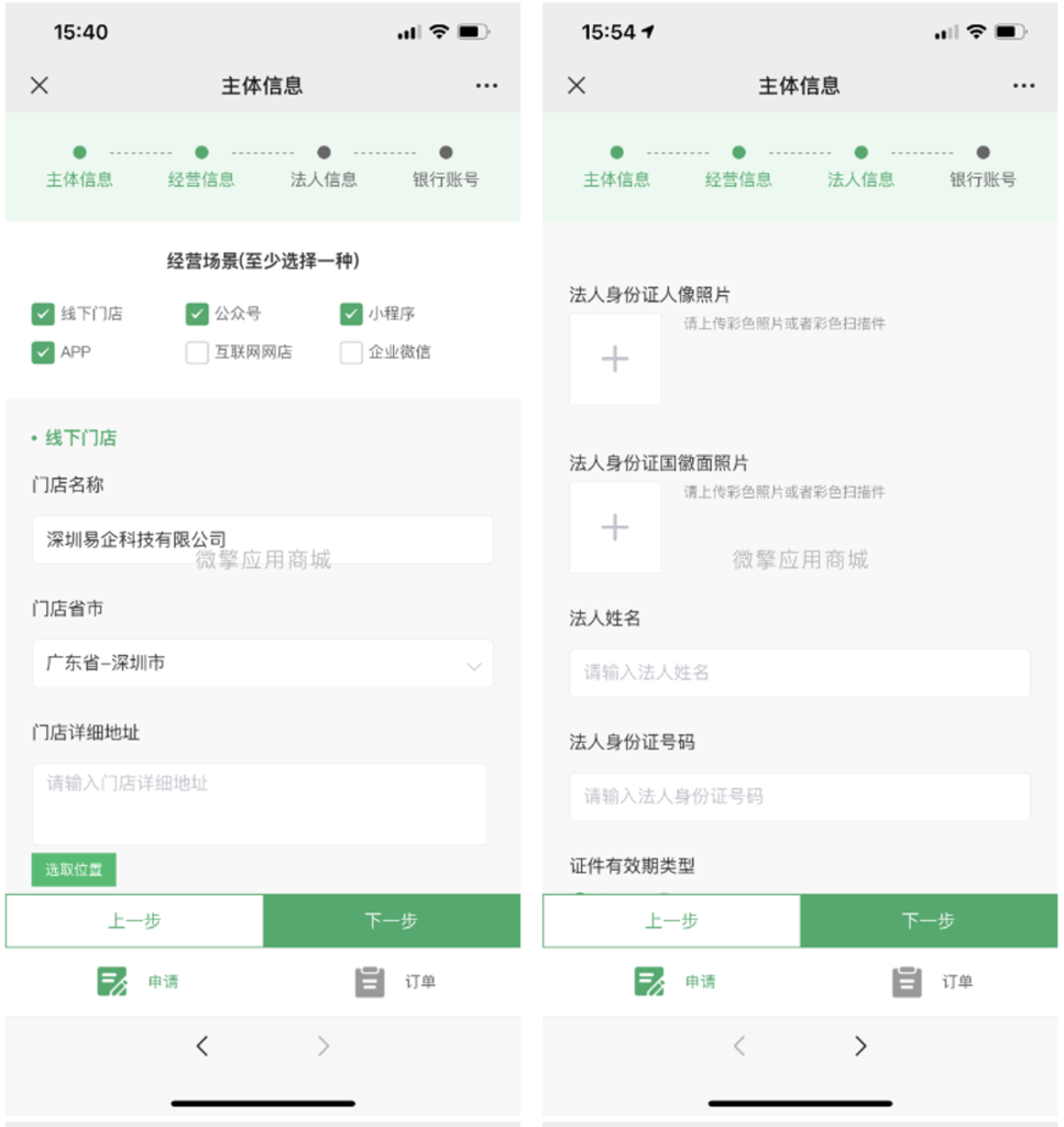 微信支付账号服务商快速进件H5源码下载插图2 微信支付账号服务商快速进件H5源码下载插图2