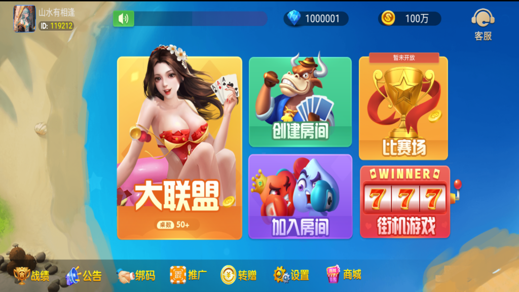 奉天大联盟 五游系列奉天大联盟金币房卡双模式牛王带陪玩机器人插图1 奉天大联盟 五游系列奉天大联盟金币房卡双模式牛王带陪玩机器人插图1