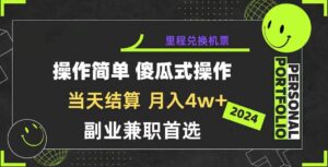 2024年暴力引流，傻瓜式纯手机操作，利润空间巨大，日入3000+小白必学-山水资源站