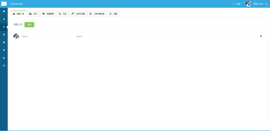 PHP多坐席客服聊天系统源码完美定制版 带原生app+视频教程插图2 PHP多坐席客服聊天系统源码完美定制版 带原生app+视频教程插图2