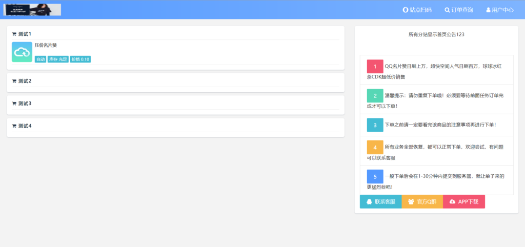 风吹雨代刷发卡商城多模板源码+搭建教程插图2
