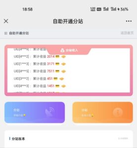 彩虹云商城开通分站界面，分站收入轮播-山水资源站