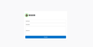 一款邮箱留言反馈源码-山水资源站
