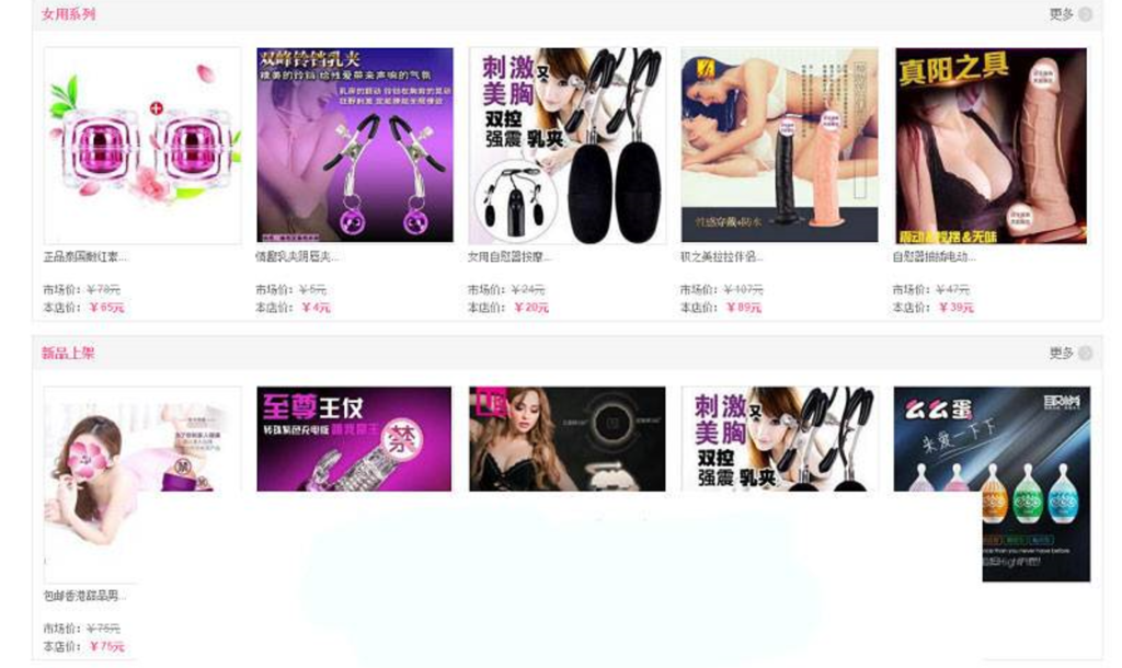 Ecshop性感皇后情趣成人用品商城源码 带手机版插图1 Ecshop性感皇后情趣成人用品商城源码 带手机版插图1