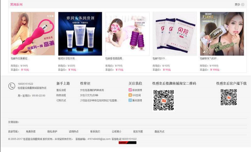 Ecshop性感皇后情趣成人用品商城源码 带手机版插图3 Ecshop性感皇后情趣成人用品商城源码 带手机版插图3