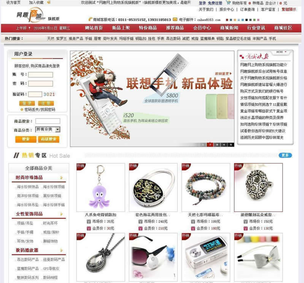 网趣网上购物系统旗舰版 v15.5插图 网趣网上购物系统旗舰版 v15.5插图