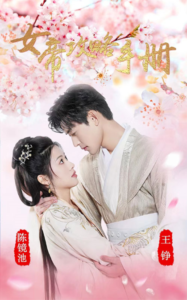 （短剧）女帝攻略手册 94集-山水资源站
