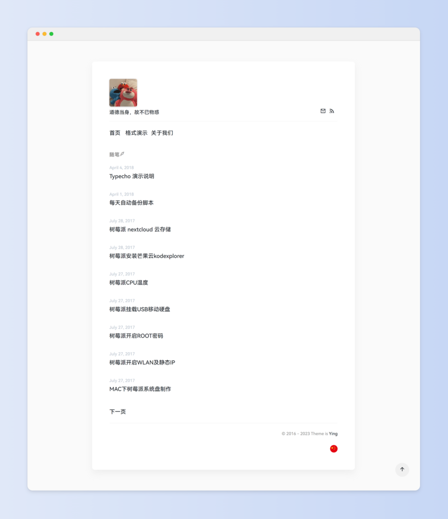 Ying 简约博客主题插图
