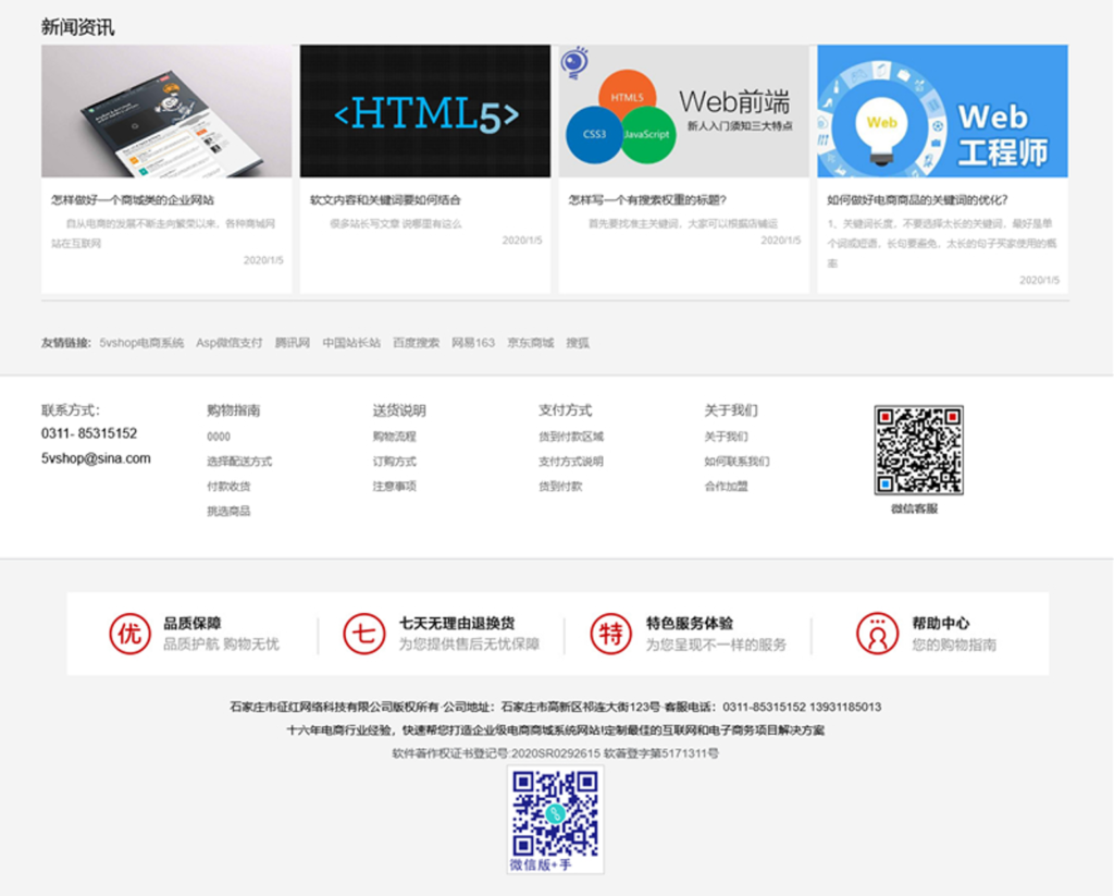 5vShop商城系统 v2.6插图3 5vShop商城系统 v2.6插图3