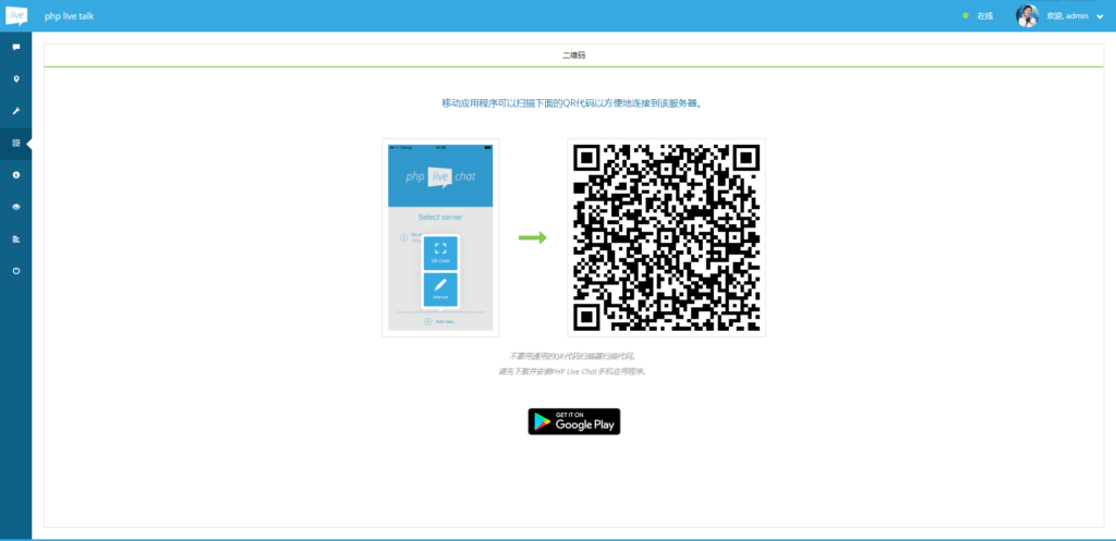 PHP多坐席客服聊天系统源码完美定制版 带原生app+视频教程插图3 PHP多坐席客服聊天系统源码完美定制版 带原生app+视频教程插图3