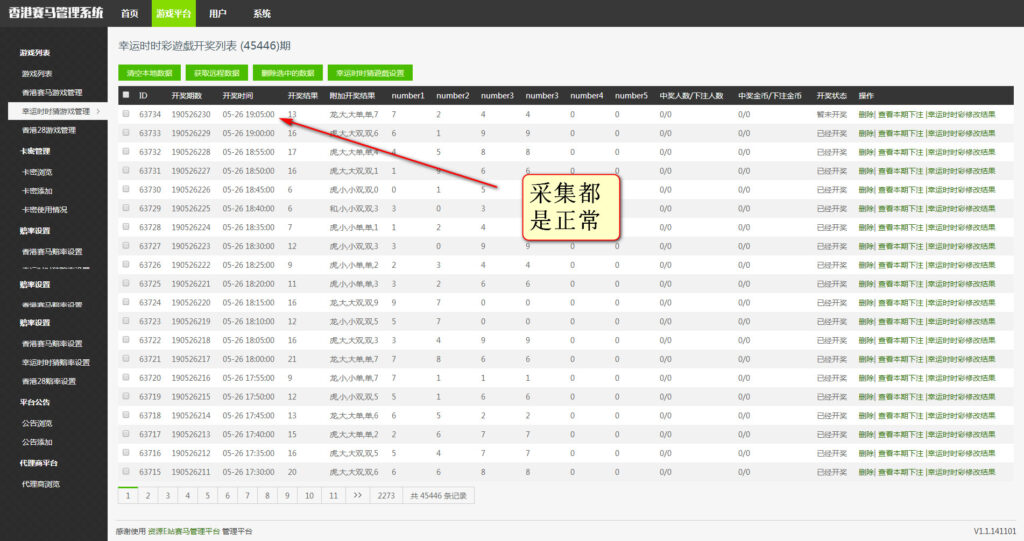 香港赛/马-赛/马游戏采集已对接插图9
