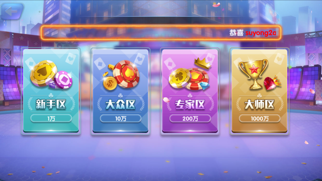 网狐系列三网通新钻石娱乐插图5