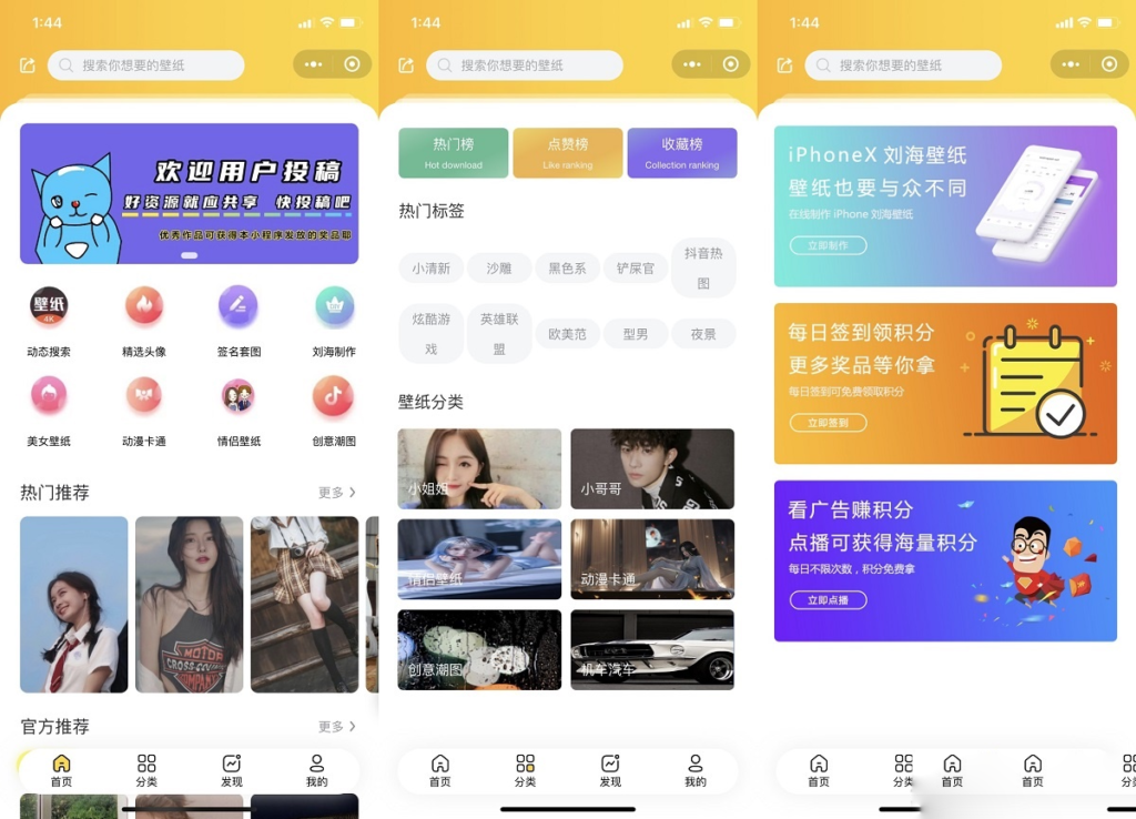 云开发壁纸小程序源码/新版大气UI微信QQ双端壁纸小程序源码插图 云开发壁纸小程序源码/新版大气UI微信QQ双端壁纸小程序源码插图