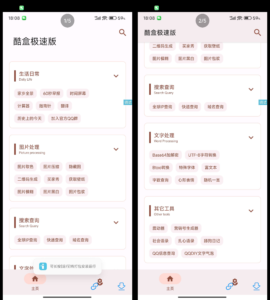 【iapp源码】酷盒极速版本-山水资源站