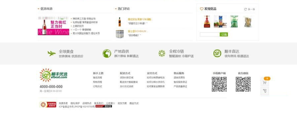 ECshop仿顺丰优选综合购物商城平台源码旗舰版+团购+触屏版+微信支付插图3 ECshop仿顺丰优选综合购物商城平台源码旗舰版+团购+触屏版+微信支付插图3