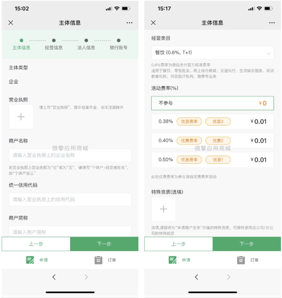 微信支付账号服务商快速进件H5源码下载插图1 微信支付账号服务商快速进件H5源码下载插图1