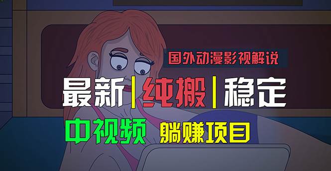 国外动漫影视解说,批量下载自动翻译,纯搬运稳定过原创插图 国外动漫影视解说,批量下载自动翻译,纯搬运稳定过原创插图