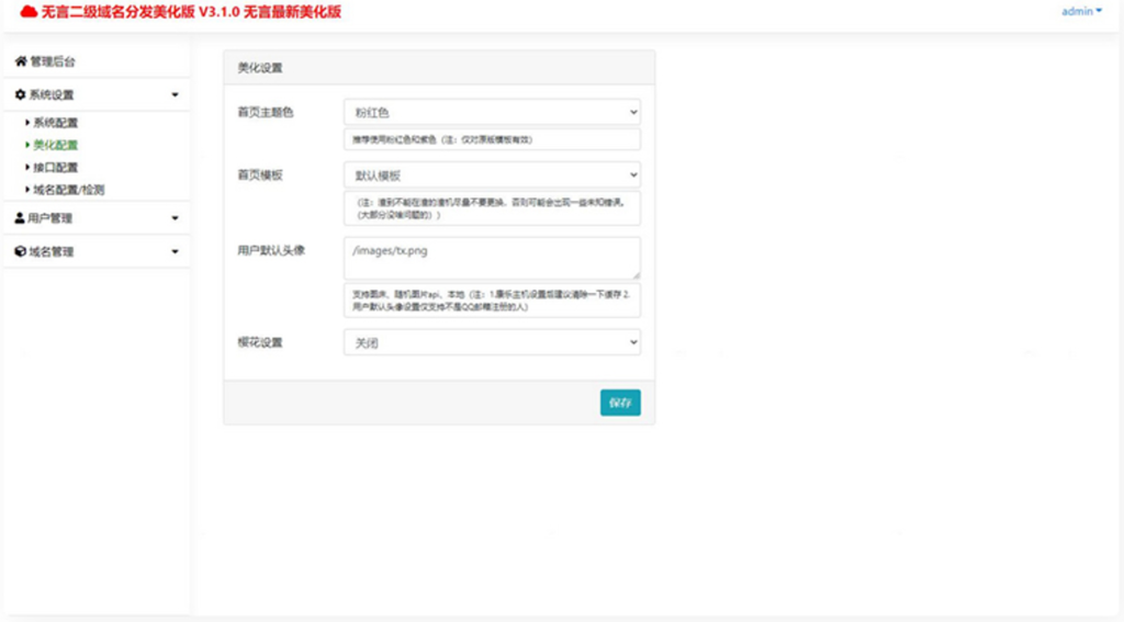 快乐二级域名分发系统重置版v1.7源码插图2