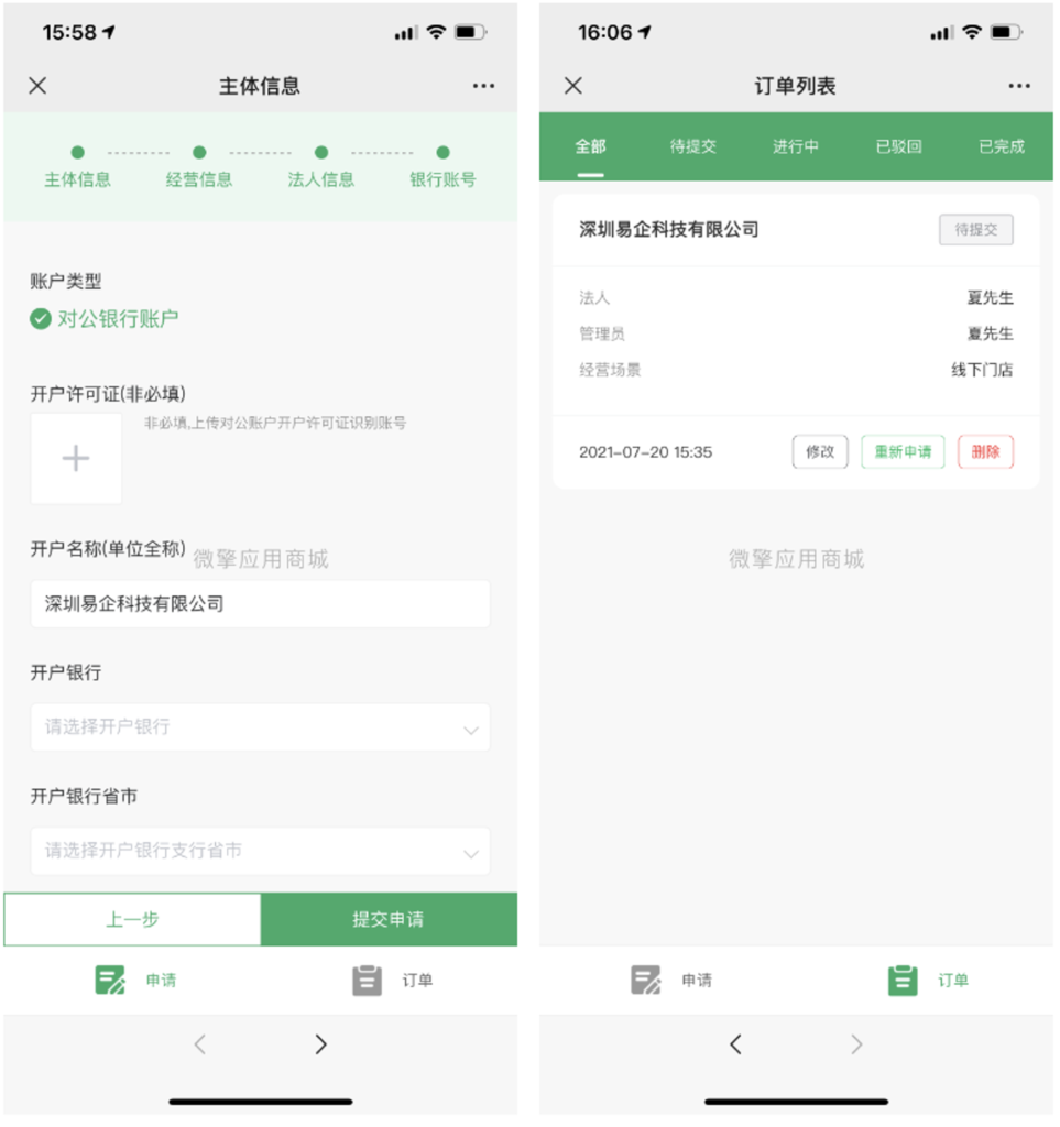 微信支付账号服务商快速进件H5源码下载插图 微信支付账号服务商快速进件H5源码下载插图