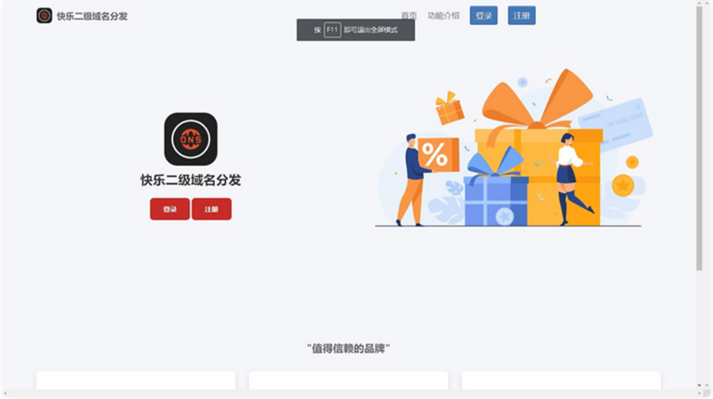 快乐二级域名分发系统重置版v1.7源码插图