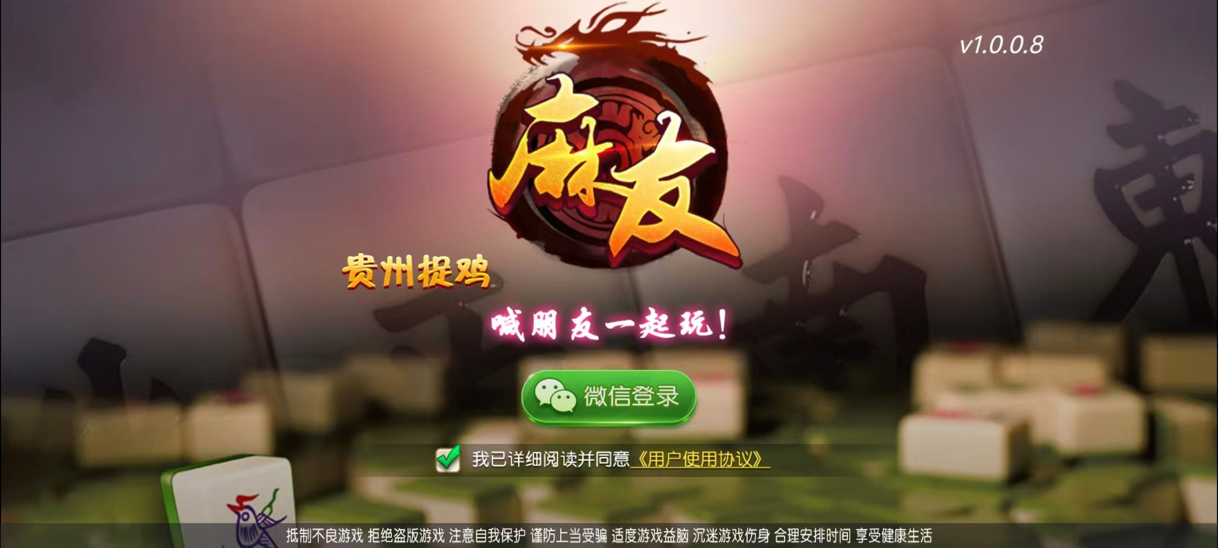 创胜系列/麻友/贵州捉鸡麻将地方玩法大联盟房卡棋牌组件+搭建环境+解密工具+授权机+搭建教程插图 创胜系列/麻友/贵州捉鸡麻将地方玩法大联盟房卡棋牌组件+搭建环境+解密工具+授权机+搭建教程插图