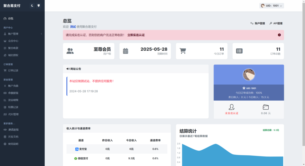 彩虹易支付系统主题美化2.0插图1 彩虹易支付系统主题美化2.0插图1