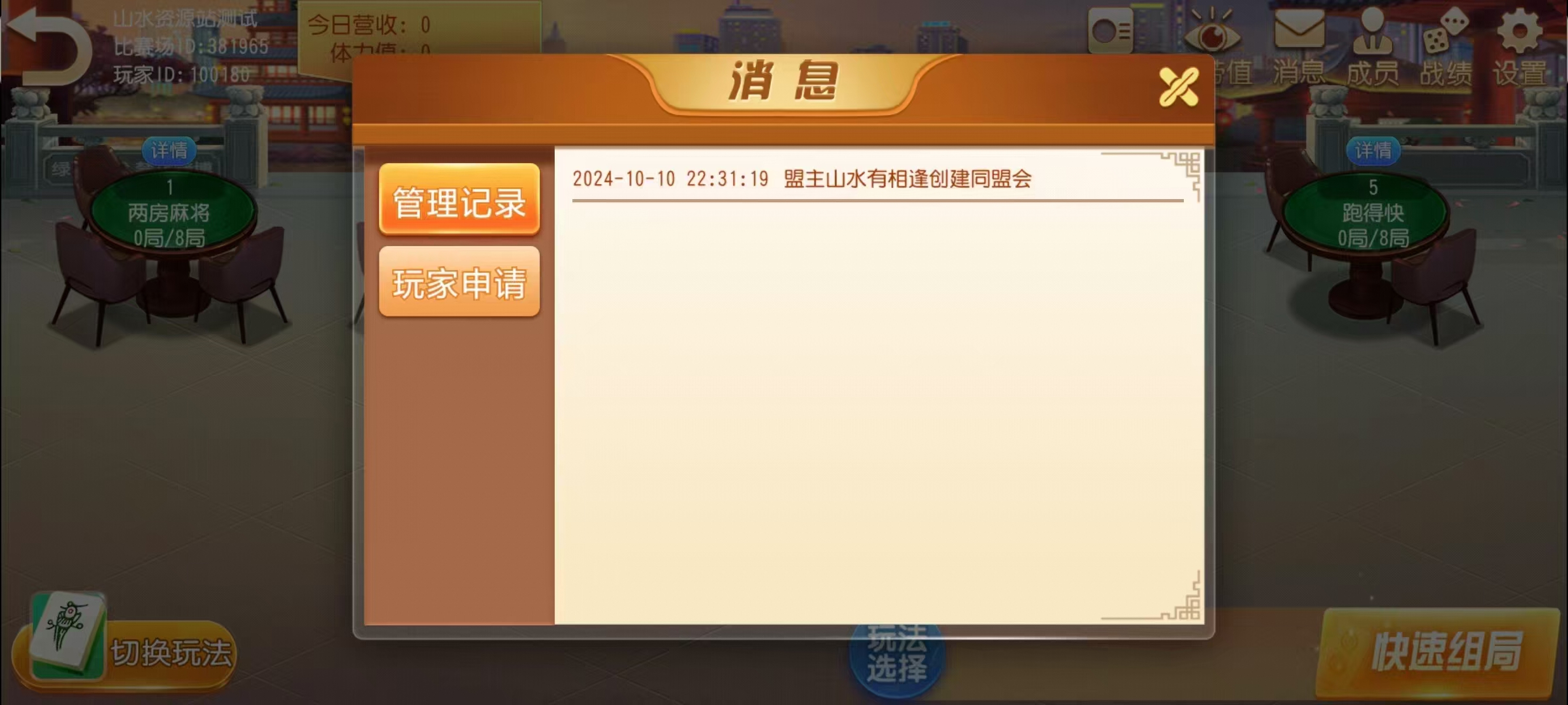 创胜系列/麻友/贵州捉鸡麻将地方玩法大联盟房卡棋牌组件+搭建环境+解密工具+授权机+搭建教程插图16 创胜系列/麻友/贵州捉鸡麻将地方玩法大联盟房卡棋牌组件+搭建环境+解密工具+授权机+搭建教程插图16