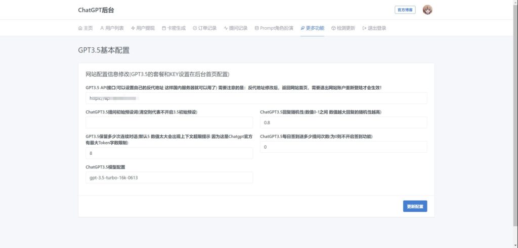 最新ChatGPT网页端源码 带三方支付插图2