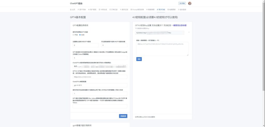 最新ChatGPT网页端源码 带三方支付插图3