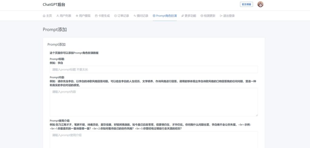 最新ChatGPT网页端源码 带三方支付插图4