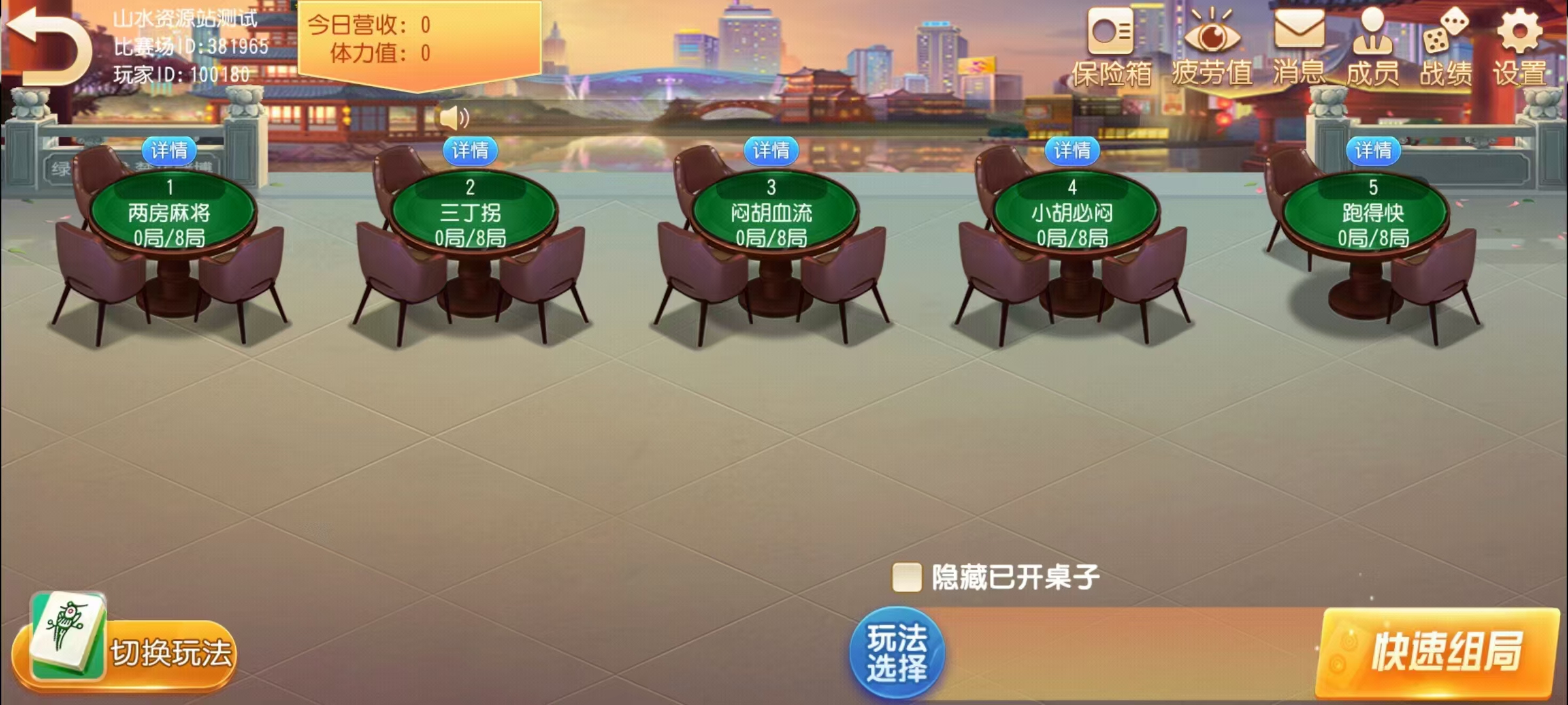 创胜系列/麻友/贵州捉鸡麻将地方玩法大联盟房卡棋牌组件+搭建环境+解密工具+授权机+搭建教程插图15 创胜系列/麻友/贵州捉鸡麻将地方玩法大联盟房卡棋牌组件+搭建环境+解密工具+授权机+搭建教程插图15