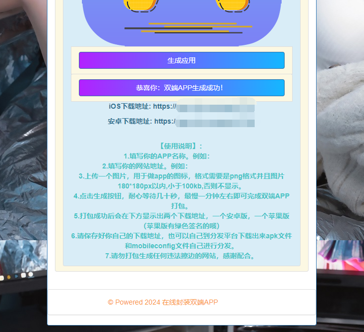 在线封装双端APP源码插图1 在线封装双端APP源码插图1