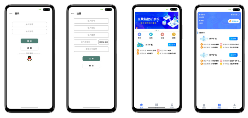 区块链矿机 挖矿APP源码 带交易市场 矿主分销系统源码插图 区块链矿机 挖矿APP源码 带交易市场 矿主分销系统源码插图