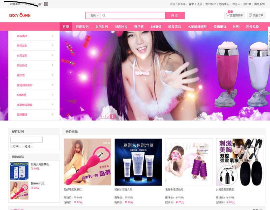 Ecshop性感皇后情趣成人用品商城源码 带手机版插图 Ecshop性感皇后情趣成人用品商城源码 带手机版插图