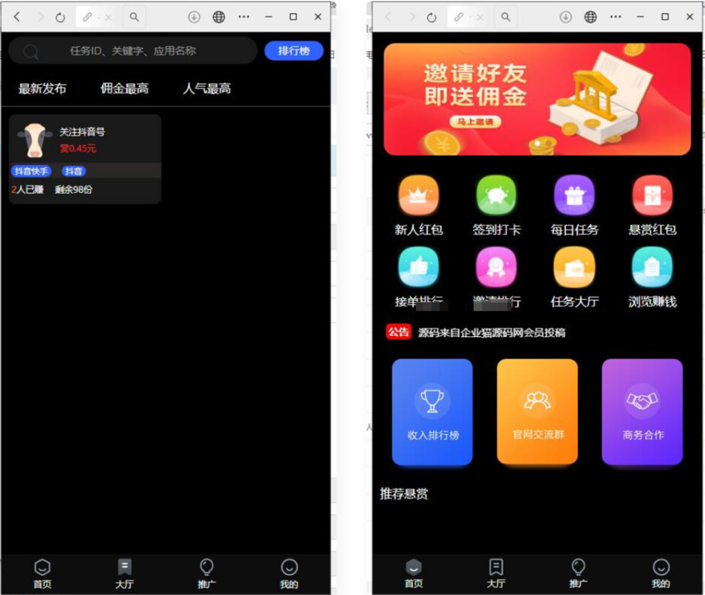 全新UI众人帮任务帮PHP源码 悬赏任务抖音快手头条点赞源码 带三级分销可封装小程序 价值1500插图1 全新UI众人帮任务帮PHP源码 悬赏任务抖音快手头条点赞源码 带三级分销可封装小程序 价值1500插图1