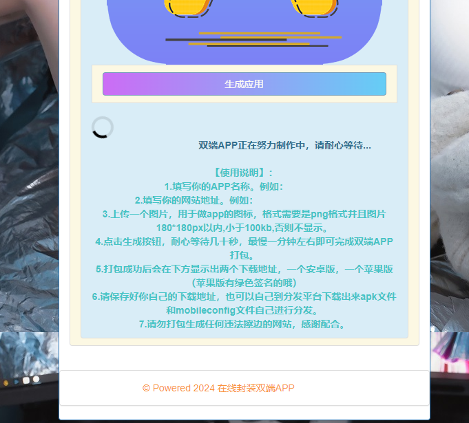 在线封装双端APP源码插图2 在线封装双端APP源码插图2