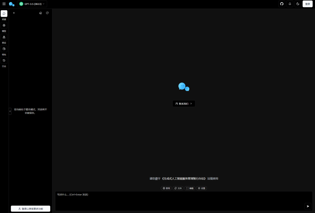 最新版ChatGPT对话系统源码 Chat Nio系统源码插图 最新版ChatGPT对话系统源码 Chat Nio系统源码插图