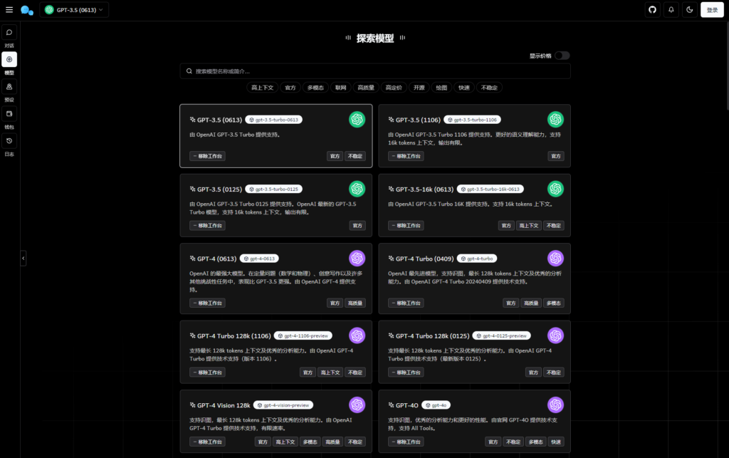 最新版ChatGPT对话系统源码 Chat Nio系统源码插图3 最新版ChatGPT对话系统源码 Chat Nio系统源码插图3