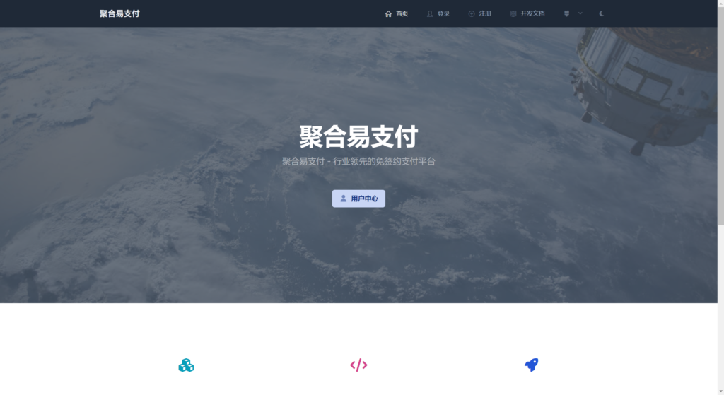 彩虹易支付系统主题美化2.0插图 彩虹易支付系统主题美化2.0插图