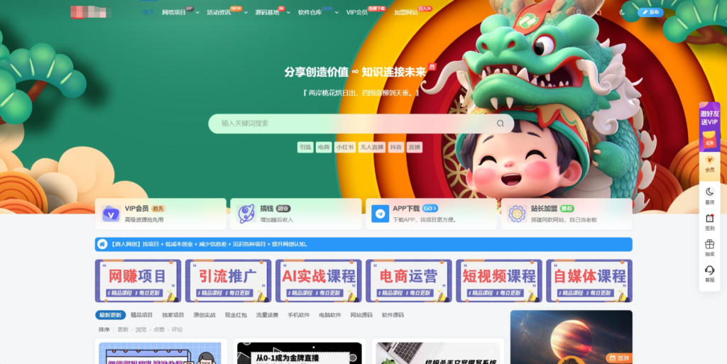 最新版WordPress网创资源美化主题整站源码插图