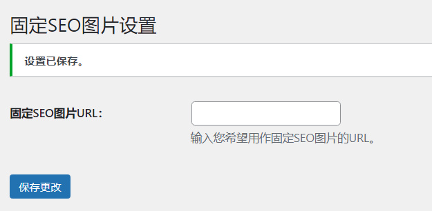 WordPress原创插件：搜索引擎抓取首图seo图片插图
