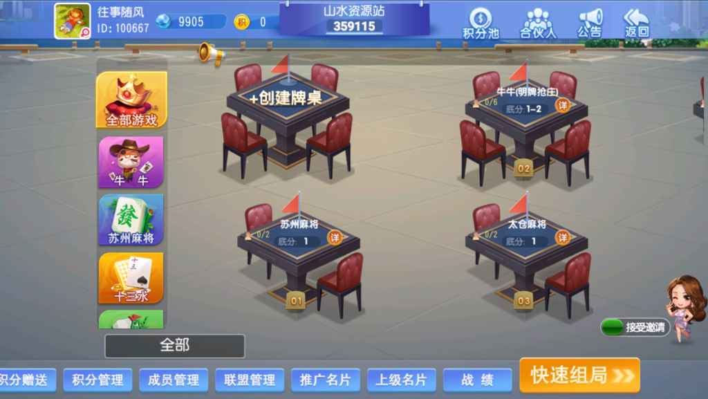 创胜-创游系列-苏州太仓麻将带授权机版本+搭建教程+环境工具齐全+双端插图3