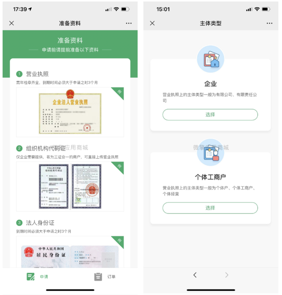 微信支付账号服务商快速进件H5源码下载插图3 微信支付账号服务商快速进件H5源码下载插图3