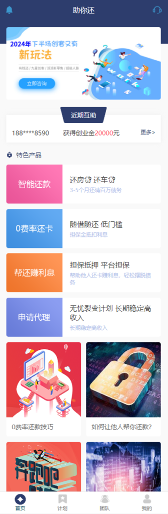 最新有钱还系统源码 | 人人还众筹还钱模式还贷系统源码插图 最新有钱还系统源码 | 人人还众筹还钱模式还贷系统源码插图