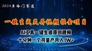 2024年视频号创作者分成计划新赛道，灵异故事题材AI一键生成视频-山水资源站